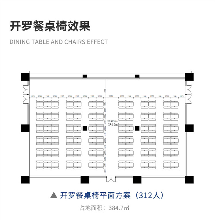 食堂平面設計